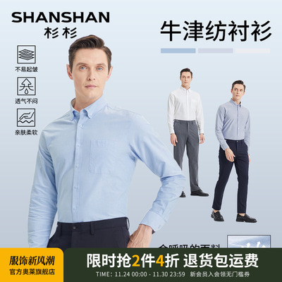 杉杉纯棉牛津纺透气长袖衬衫