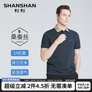 凉感 上衣2025夏季 SHANSHAN杉杉奥莱桑蚕丝男士 POLO衫 新款 短袖