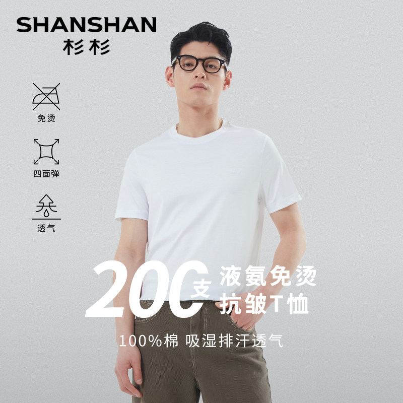 杉杉奥莱高支男士短袖t恤纯棉2025夏季新款白色圆领t恤中年爸爸