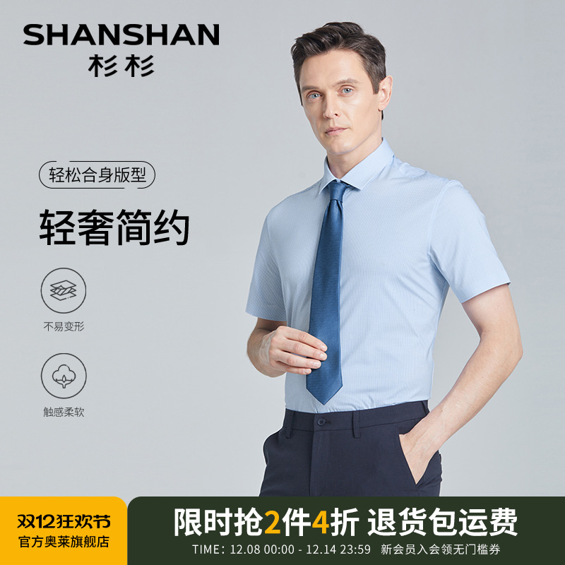 杉杉夏季短袖商务休闲衬衫男