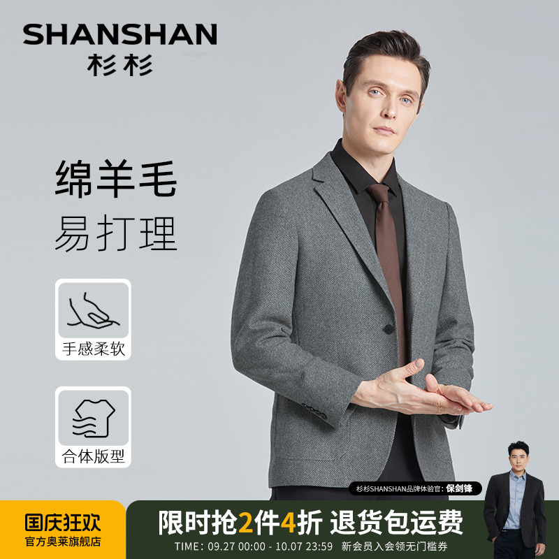 杉杉商务休闲春秋季外套修身西装
