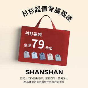 杉杉任选男士 衬衫 短袖 断码 衬衣寸衫 新款 清仓福利 2025夏季 男款