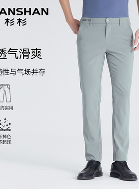 【透气滑爽】SHANSHAN杉杉奥莱休闲裤2025夏西裤垂坠感高级感裤子