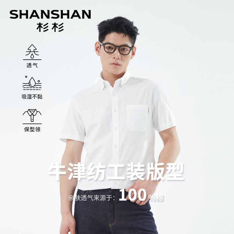 杉杉奥莱纯棉牛津纺短袖衬衫男2025夏季新款商务易打理白衬衣男士