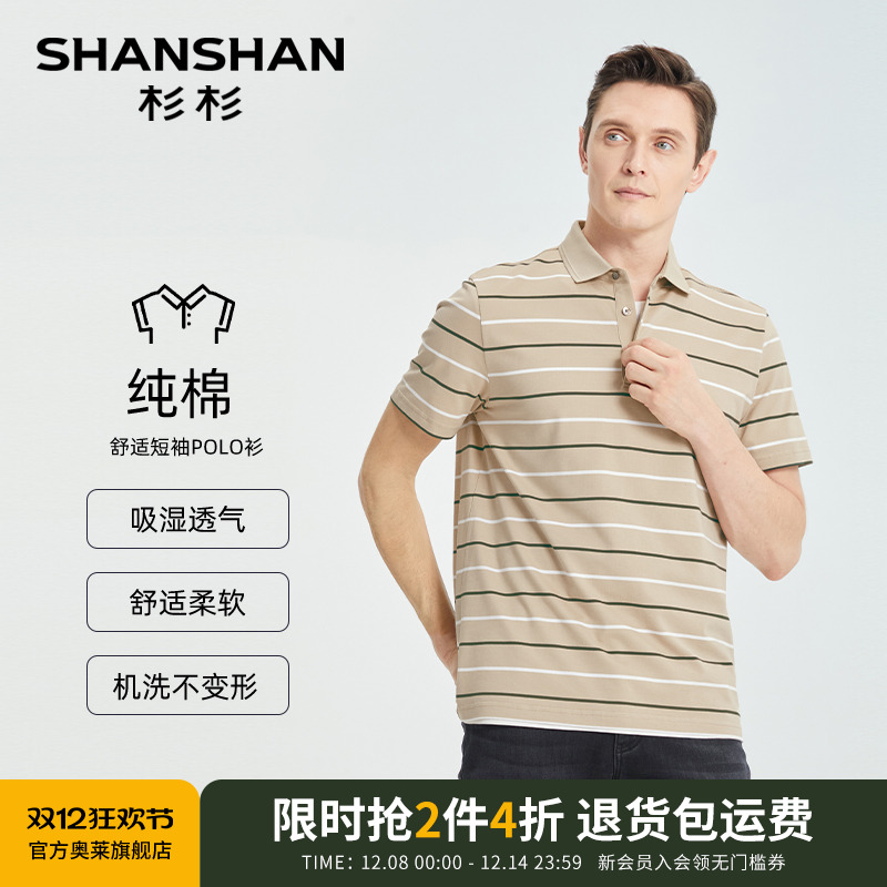 【杉杉官方】纯棉顺滑触感polo衫