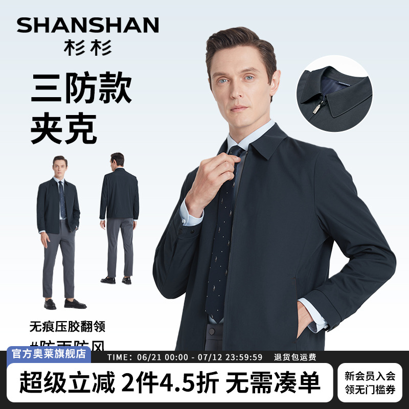 【杉杉官方】中年男士夹克外套