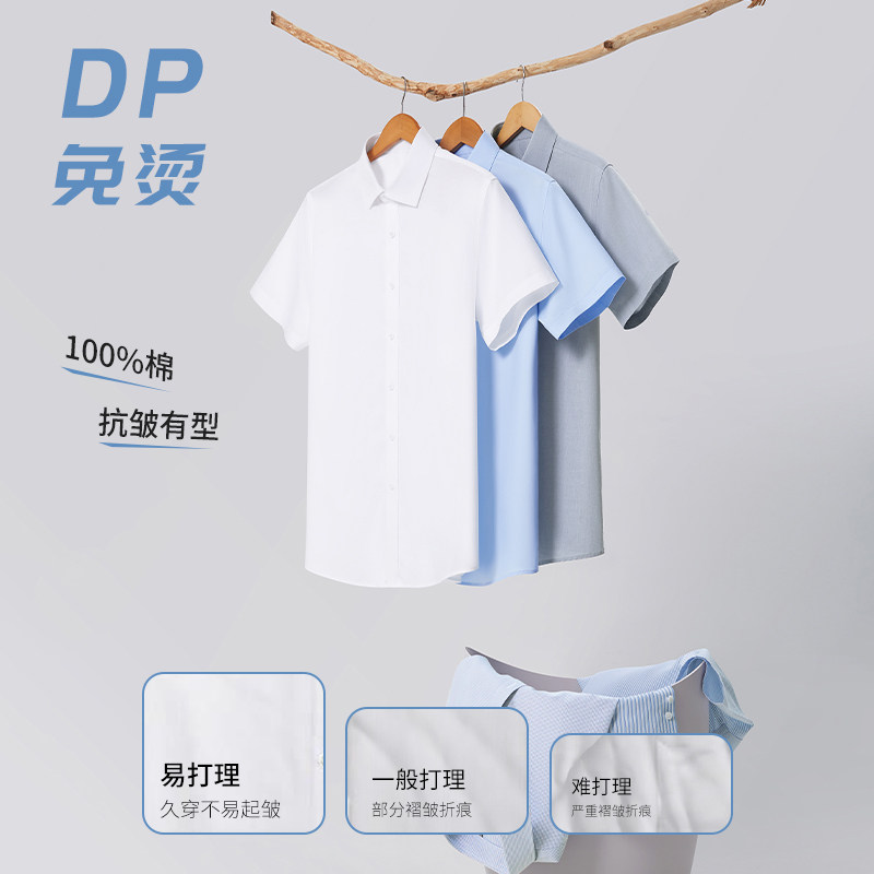 杉杉DP免烫短袖衬衫男纯棉2025夏季新款休闲商务正装易打理衬衣
