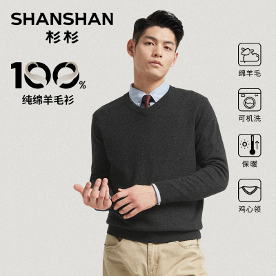 杉杉保暖纯羊毛鸡心领针织羊毛衫