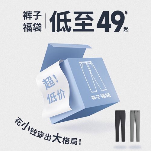 【断码清仓限量】杉杉奥莱休闲裤