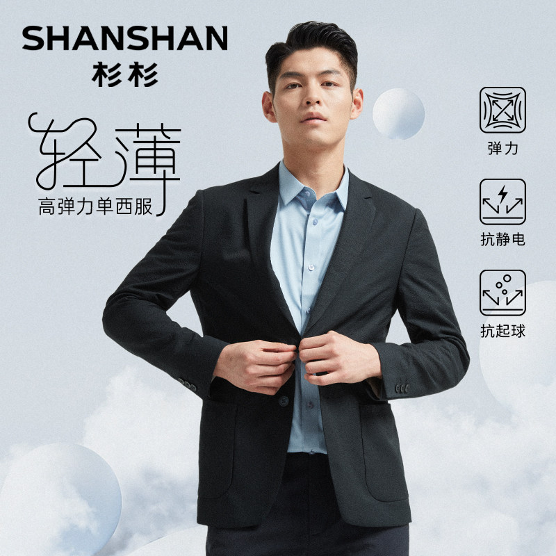 杉杉奥莱轻薄早秋休闲西服男款2025新款肌理感高弹西装小单西外套