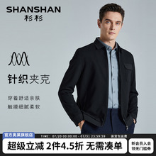 SHANSHAN杉杉男士夹克2025春秋新款中年爸爸翻领针织外套男款秋季