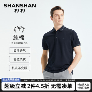 polo衫 2025新款 SHANSHAN杉杉品牌男士 夏季 商务男装 翻领t恤男短袖