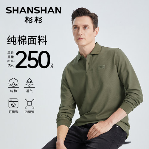 【杉杉官方】透气珠地棉长袖T恤