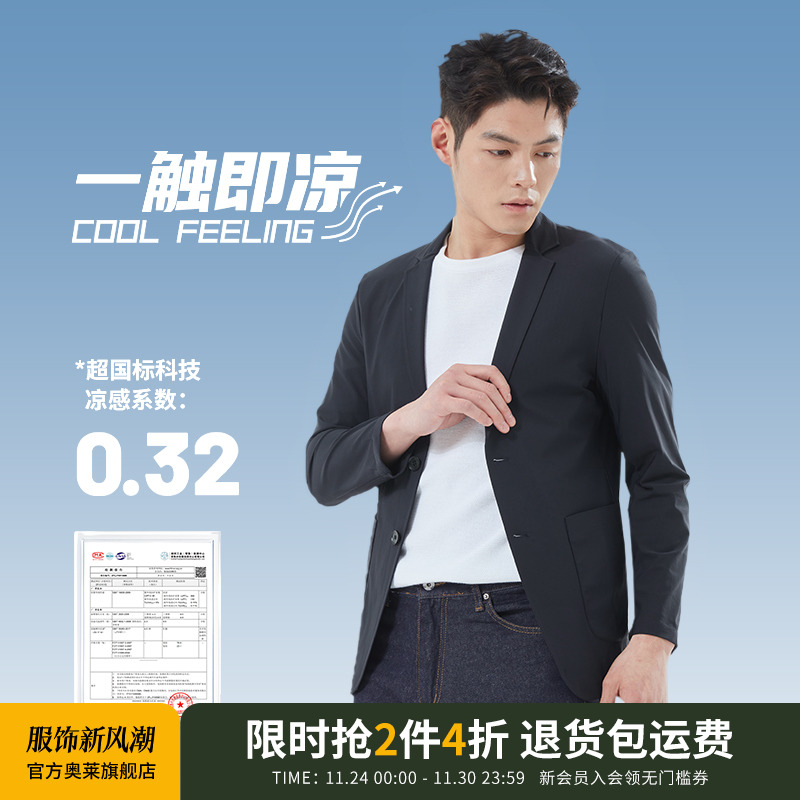 杉杉奥莱薄款冰丝防晒衣服男士西装外套2025年夏季新款商务小单西