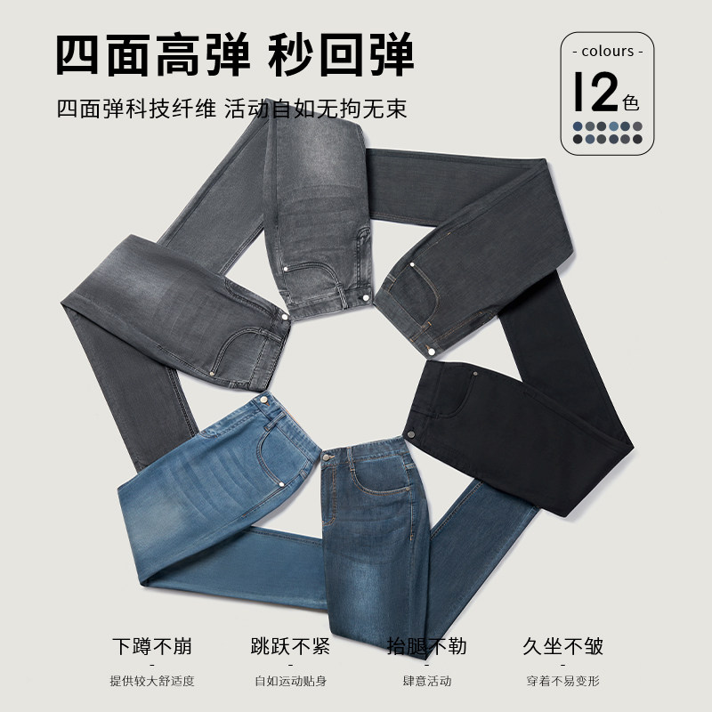 SHANSHAN杉杉官方水洗牛仔裤男款2025春季新款弹力中腰直筒长裤男