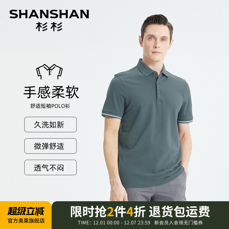 【杉杉官方】纯棉透气短袖polo衫