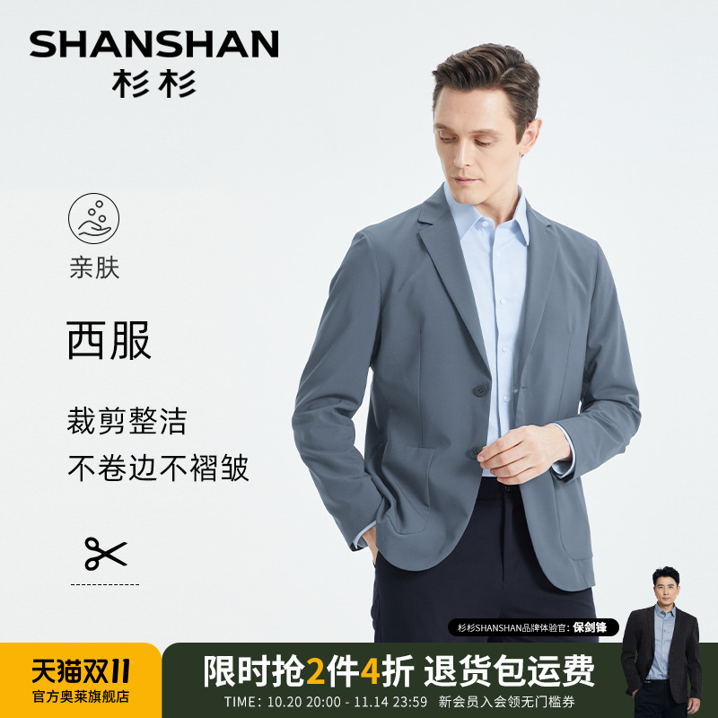 SHANSHAN杉杉官方男士休闲西服薄款单西2025秋季新款西装外套男款