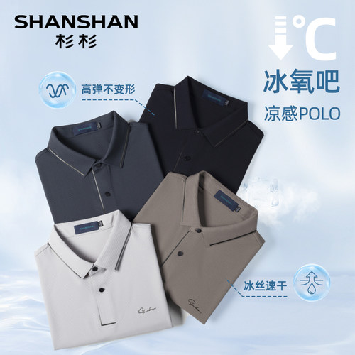 中年短袖杉杉抗皱冰丝