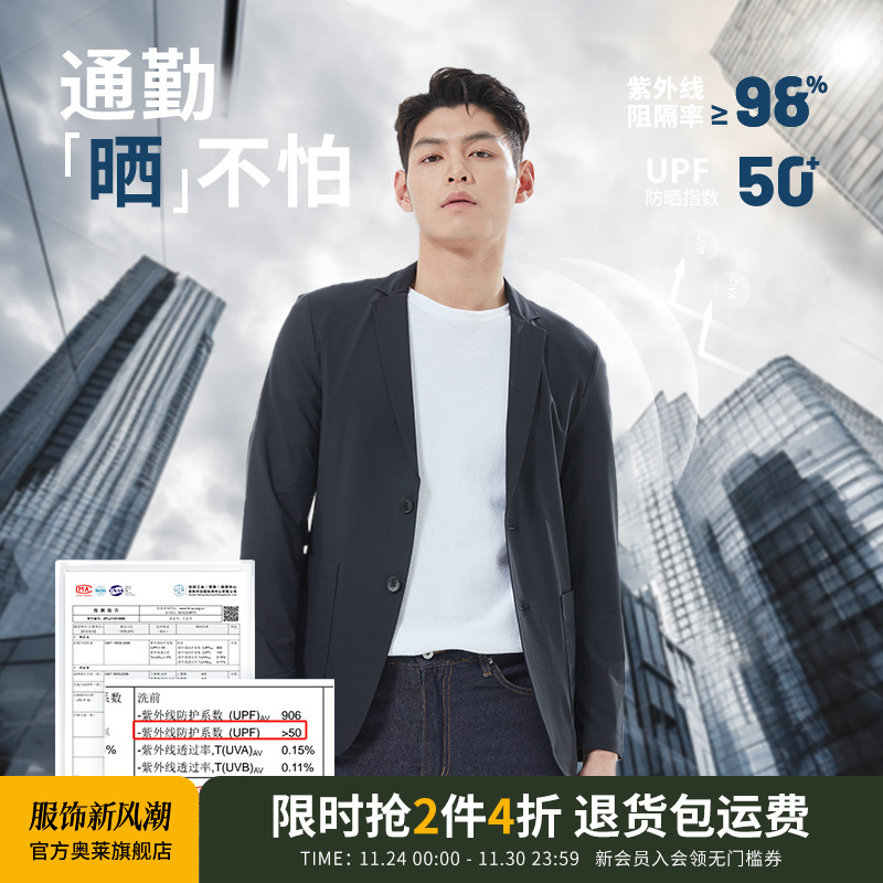 杉杉【UPF50+】防晒轻薄单西外套