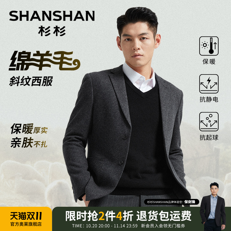 杉杉奥莱休闲西服外套男2025秋季新款商务保暖羊毛男士西装小单西
