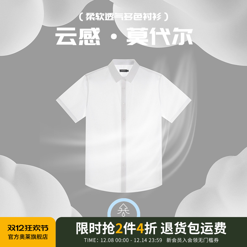 【杉杉官方】天然抗皱短袖衬衫