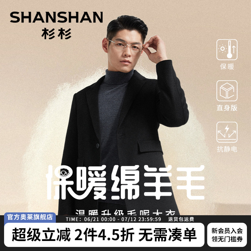 [绵羊毛}杉杉奥莱大衣男款2025秋季新品毛呢高级商务休闲中长外