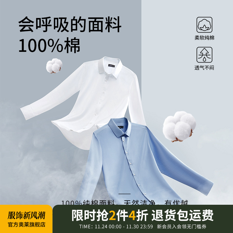 杉杉免烫高支长袖衬衫男士2025春季新款全棉休闲白色衬衣男纯棉