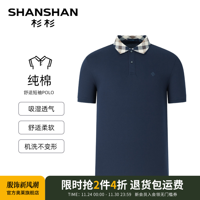 【杉杉官方】纯棉透气短袖T恤男