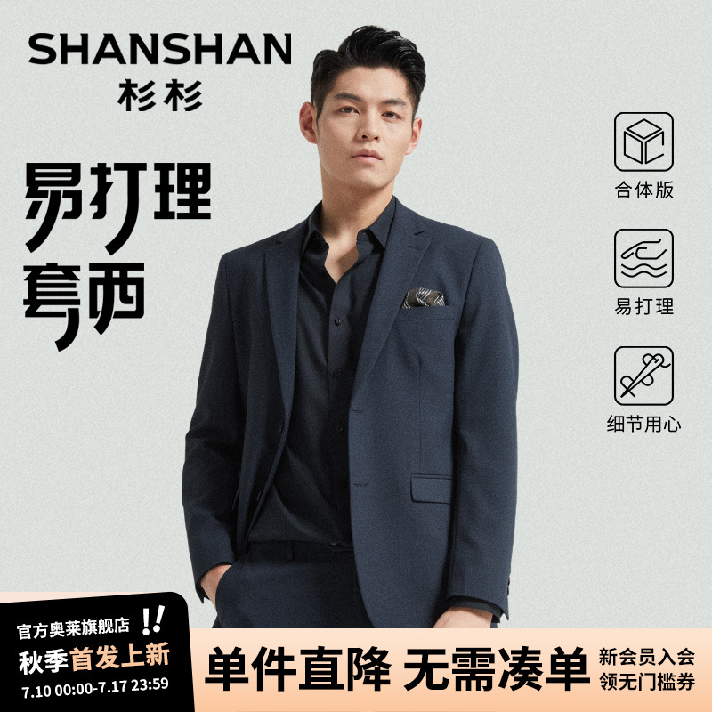 [婚庆必备]杉杉奥莱男士西装婚礼男2025秋季新款高级礼服套装西
