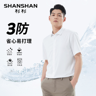 短袖 男装 衬衫 夏季 上衣三防商务休闲白色衬衣 2025新款 杉杉奥莱男士