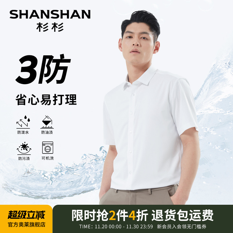 杉杉竹纤维三防面料弹力短袖衬衫