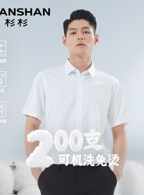 杉杉奥莱纯棉男士短袖衬衫2025新款夏季翻领高支商务休闲衬衣男款