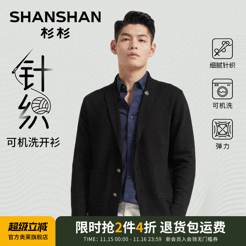 杉杉奥莱男士开衫针织衫男2025春秋季新款高级感V领外套男款黑色