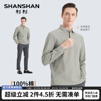 杉杉纯棉多色多款男士长袖polo衫