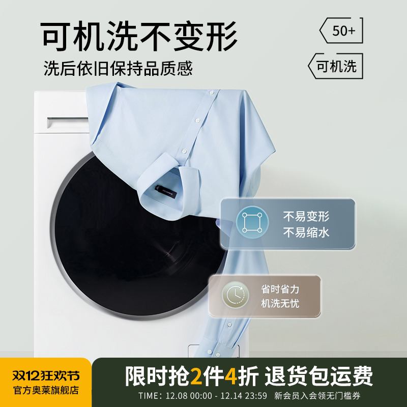 杉杉高支高密免烫白色长袖衬衫