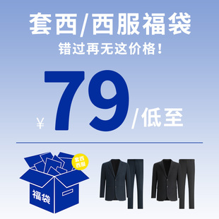 杉杉奥莱任选西服男款 清仓限量 2025秋季 新款 外套单西 西装 断码