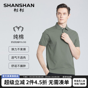 纯棉 短袖 SHANSHAN杉杉奥莱中年男士 男 T恤夏季 商务休闲polo衫