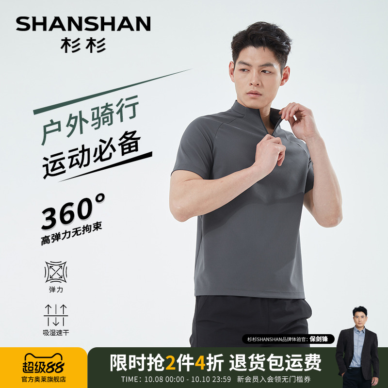 杉杉奥莱速干衣男士短袖t恤男2025夏季新款休闲半拉链运动骑行服