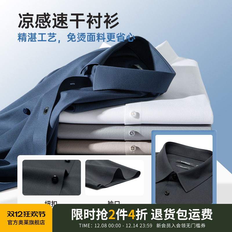 【杉杉官方】防水免烫弹力衬衫