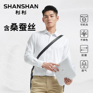 长袖 衬衫 2025秋季 商务修身 杉杉奥莱男士 新款 白衬衣男款 桑蚕丝