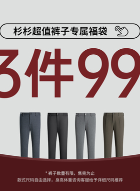 【断码清仓福利】杉杉休闲裤2025春夏季父亲爸爸西裤男士牛仔裤子