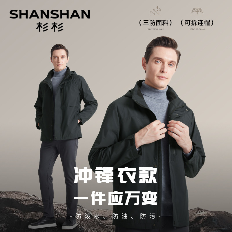 杉杉官方男士工装夹克外套2025春季新款可拆卸连帽户外休闲上衣男,男装,夹克,淘宝优惠券,粉丝福利购,淘宝优惠卷