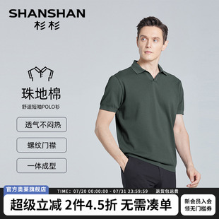 珠地棉 T恤男士 SHANSHAN杉杉奥莱短袖 POLO衫 夏季 商务休闲男士