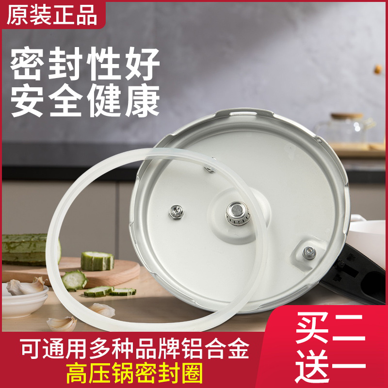 速发电高压锅密封圈家用压力锅配件通用牛筋垫圈22/24/26cm硅胶圈