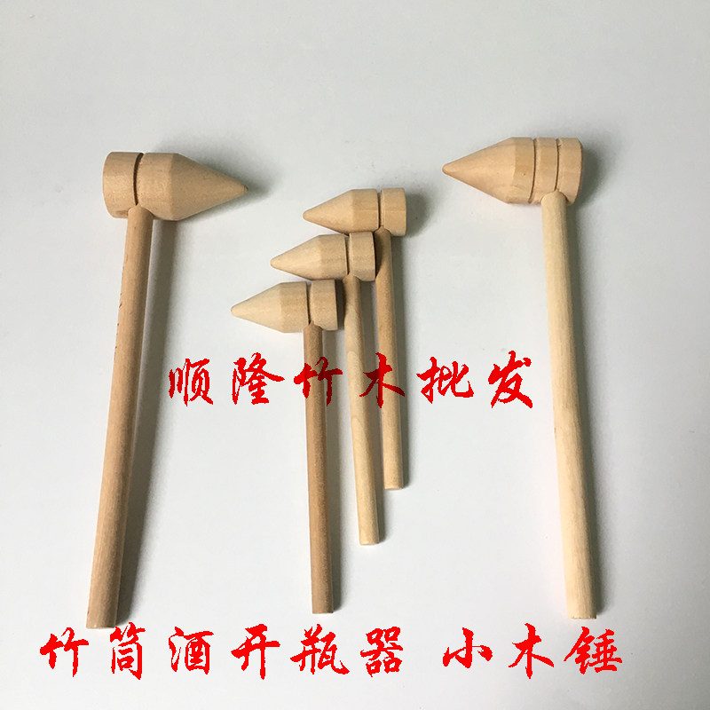 速发竹包邮】竹酒木锤子尖头小木槌锤【节小敲子竹筒酒开瓶器木锤