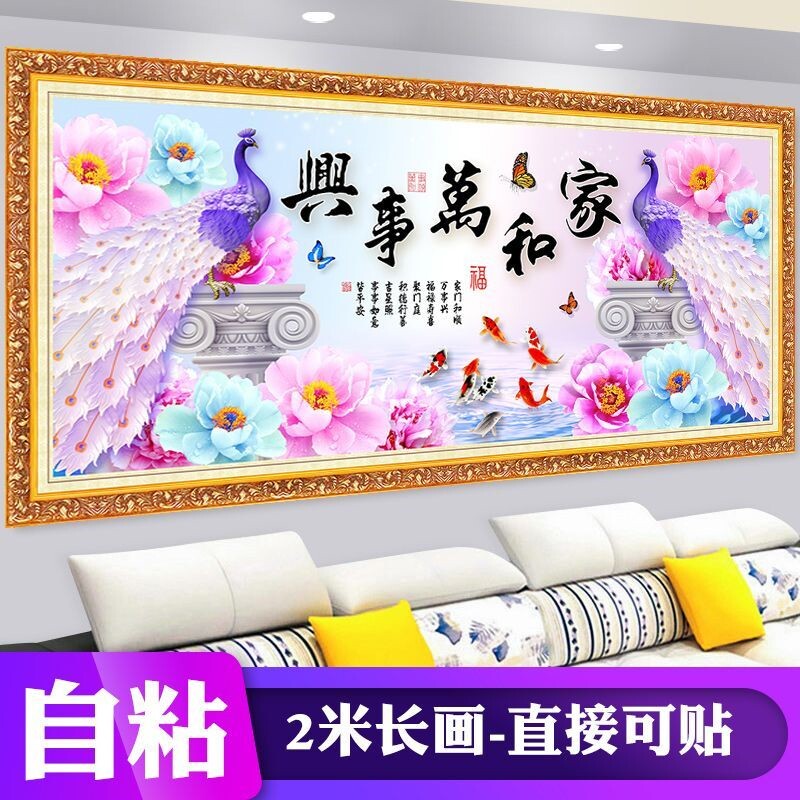 现货速发自粘假框画客厅花开富贵贴画沙发背景墙上装饰画自贴带胶