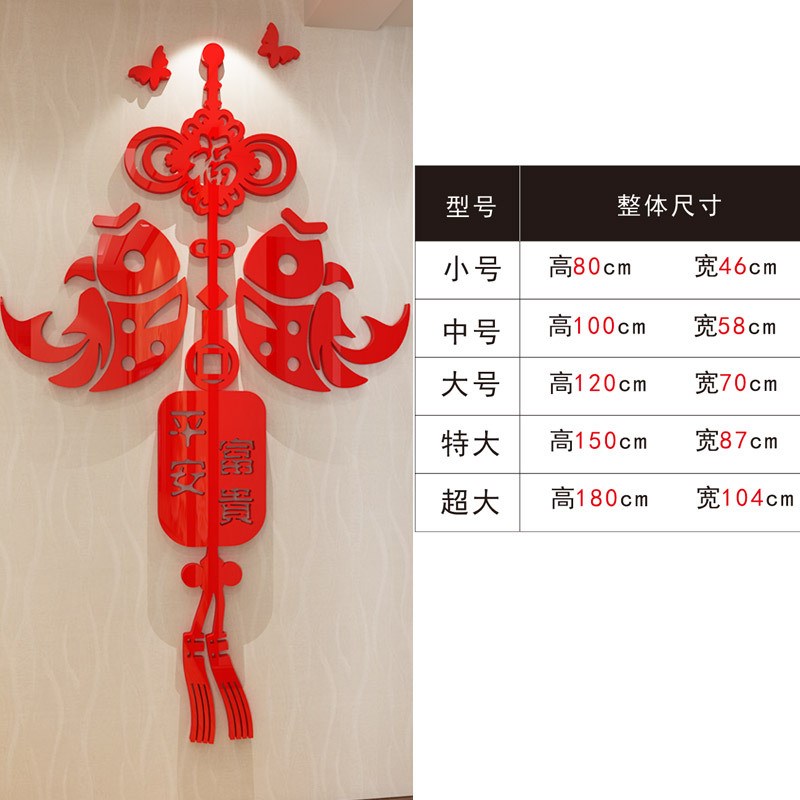 速发中国结视克力立体亚贴客餐厅玄关沙发电墙背景装饰贴画一件