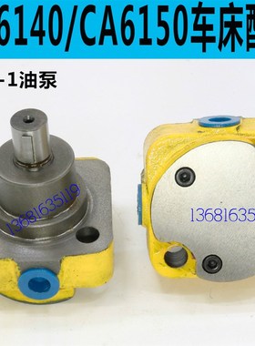 速发沈CA6140/CA6150车油床0沈CA625泵车床油泵R12-1油泵
