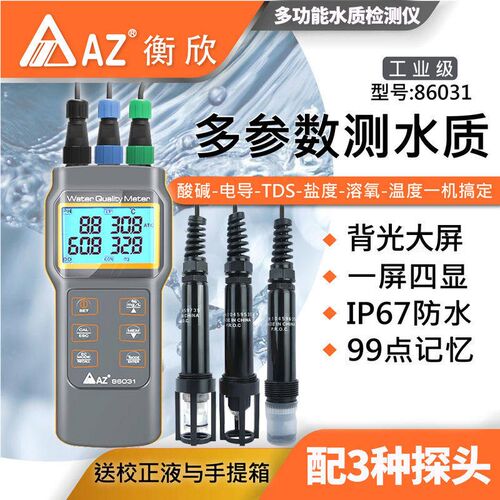 速发衡欣AZ86笔式酸碱度计PH计AZ8685水产养殖水质检测仪AZ862