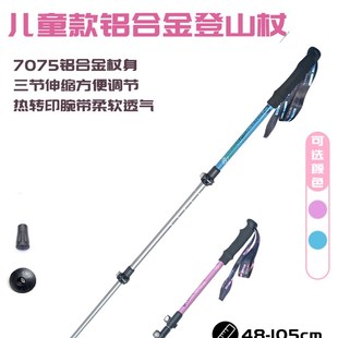 速发杖落马儿童款登山乞7075户外登山徒步雪山防脱力螺丝